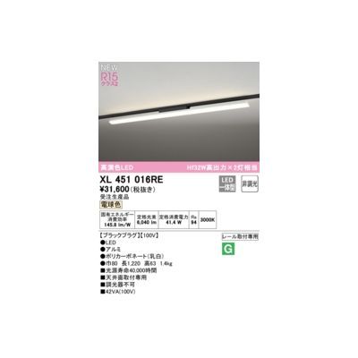 7営業日以内発送 オーデリック ODELIC XL451016RE LEDベースライト 沖縄離島販売不可