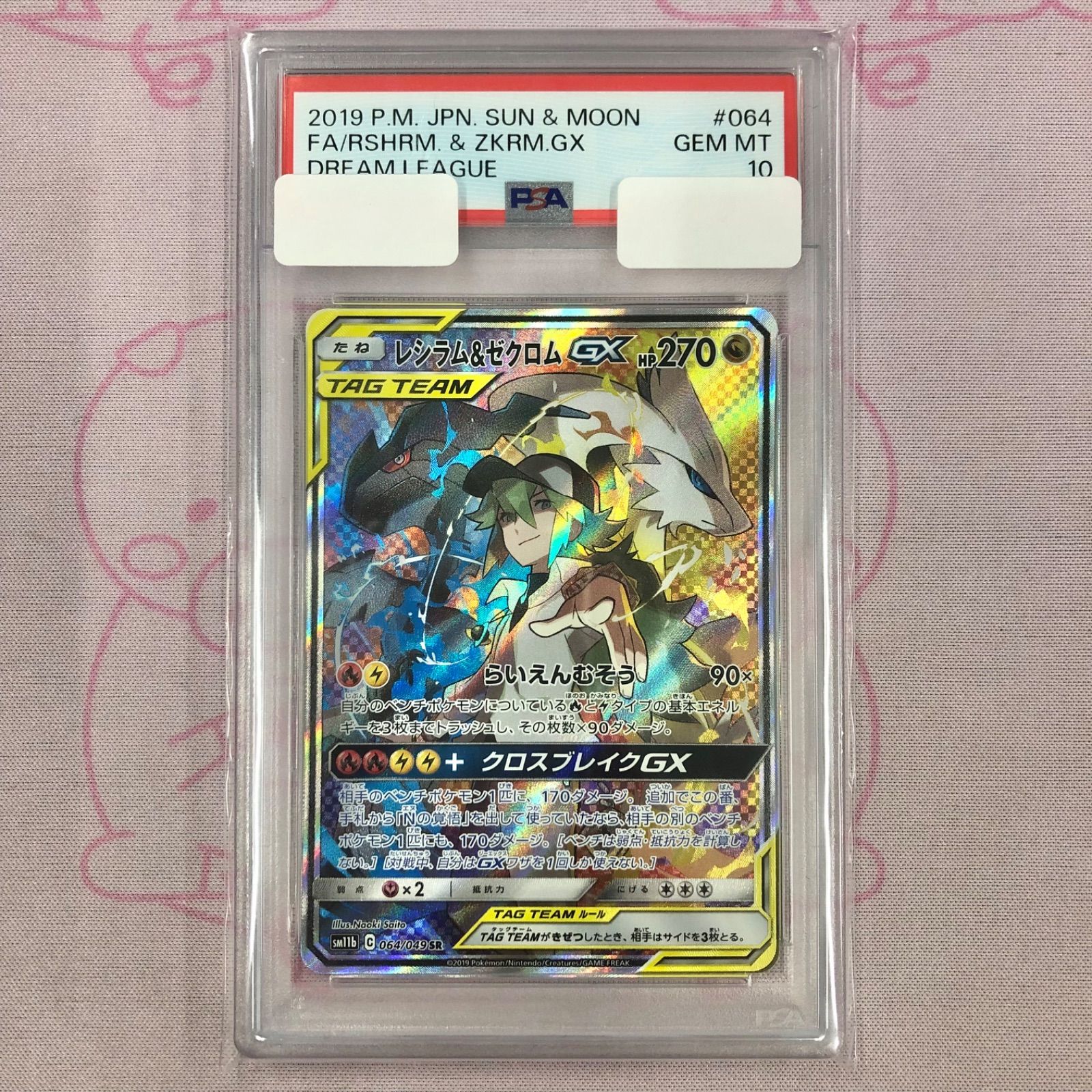 レシラム PSA10 SR psa10 ゼクロムGX ゼクロム GXピカチュプレマ 