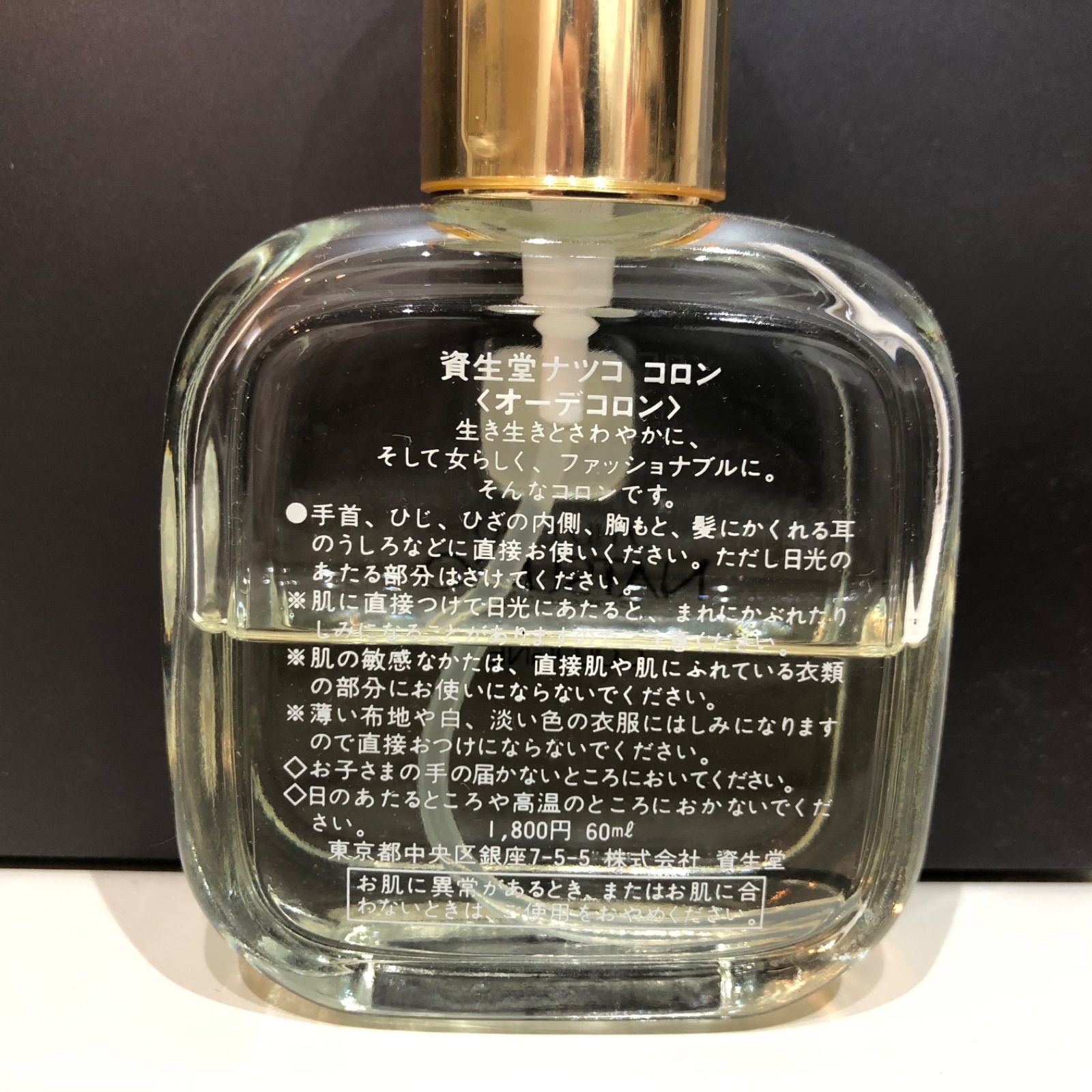 1102 資生堂 ナツコ コロン オーデコロン 60ml 香水 SHISEIDO NATSUCO COLOGNE 廃盤 - メルカリ