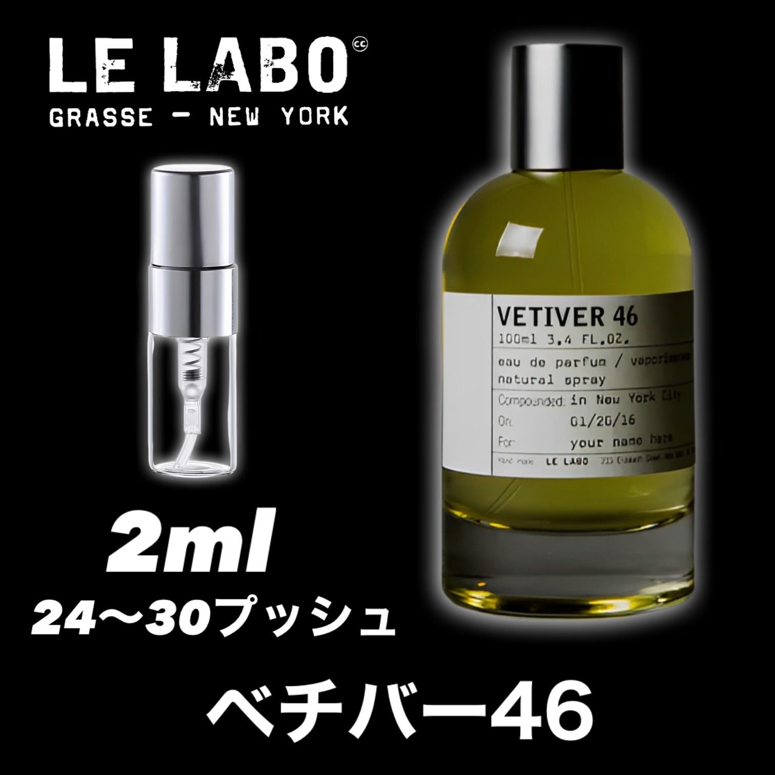 ☆数量限定☆LE LABO ルラボ ベチバー46 2ml 香水 サンプル お試し トラベルサイズ - メルカリ