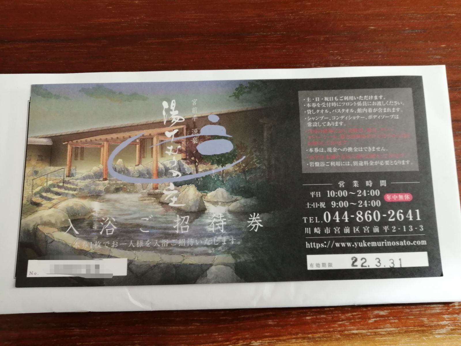 神奈川 宮前平 湯けむりの庄 全日入浴券2枚+岩盤浴券2枚 2020年1月末迄 宮前平源泉湯けむりの庄 全日入浴券2枚組 - メルカリ