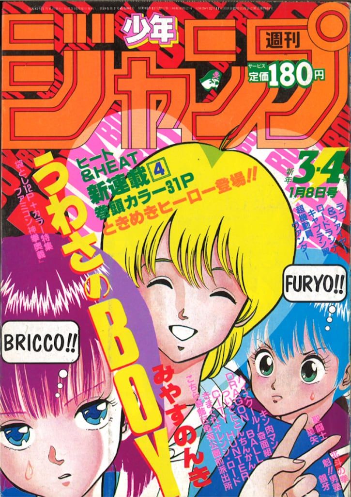 週刊少年ジャンプ　1986年1.2号【新連載】聖闘士聖矢/ 車田正美 週刊少年ジャンプ 1986年1.2号【新連載】聖闘士聖矢/ 車田正美