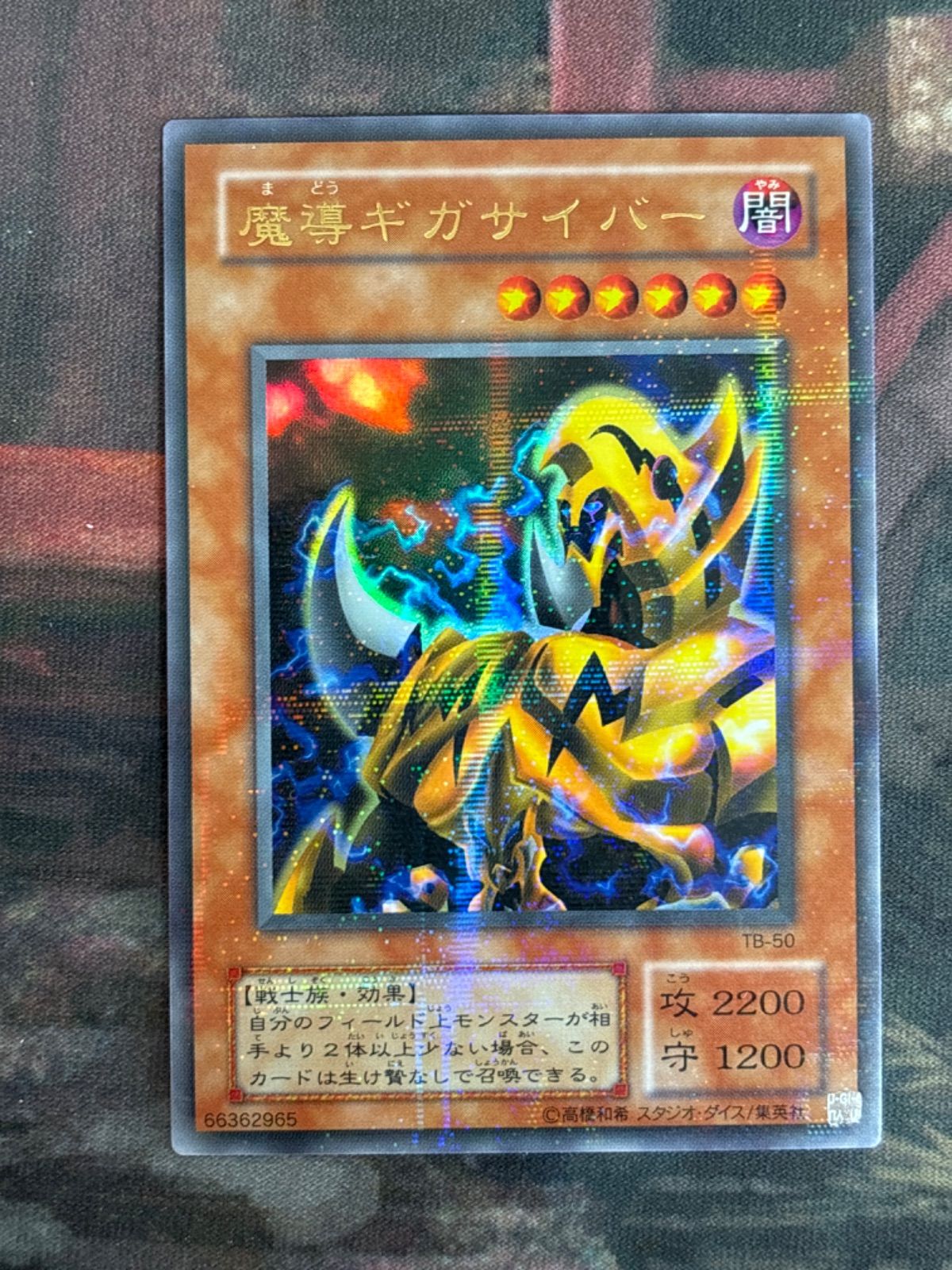 nv24 34 魔導ギガサイバー パラレル ウルパラ 遊戯王 2期 TB