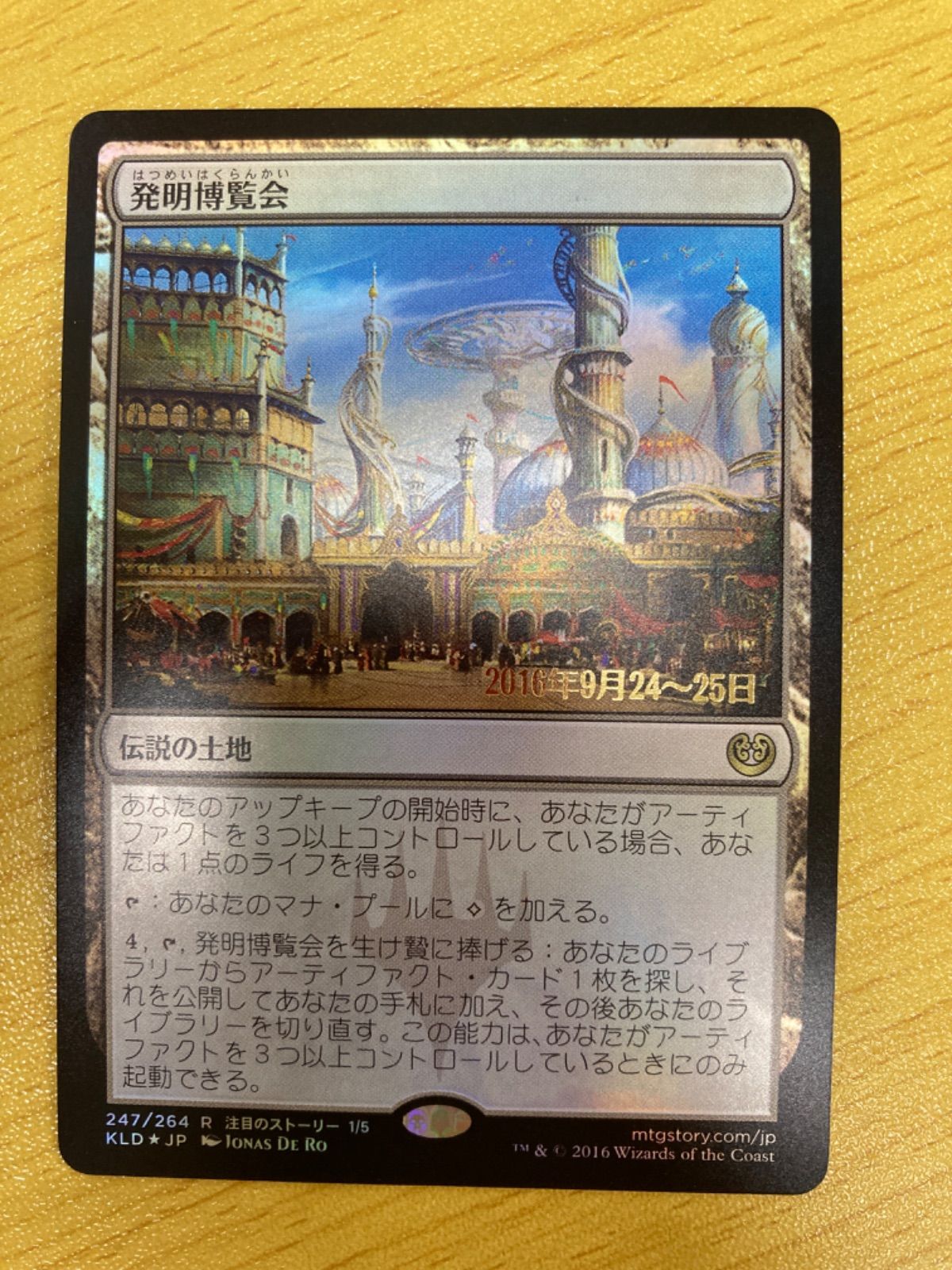 MTG 発明博覧会 プレリfoil 日本語 - メルカリ