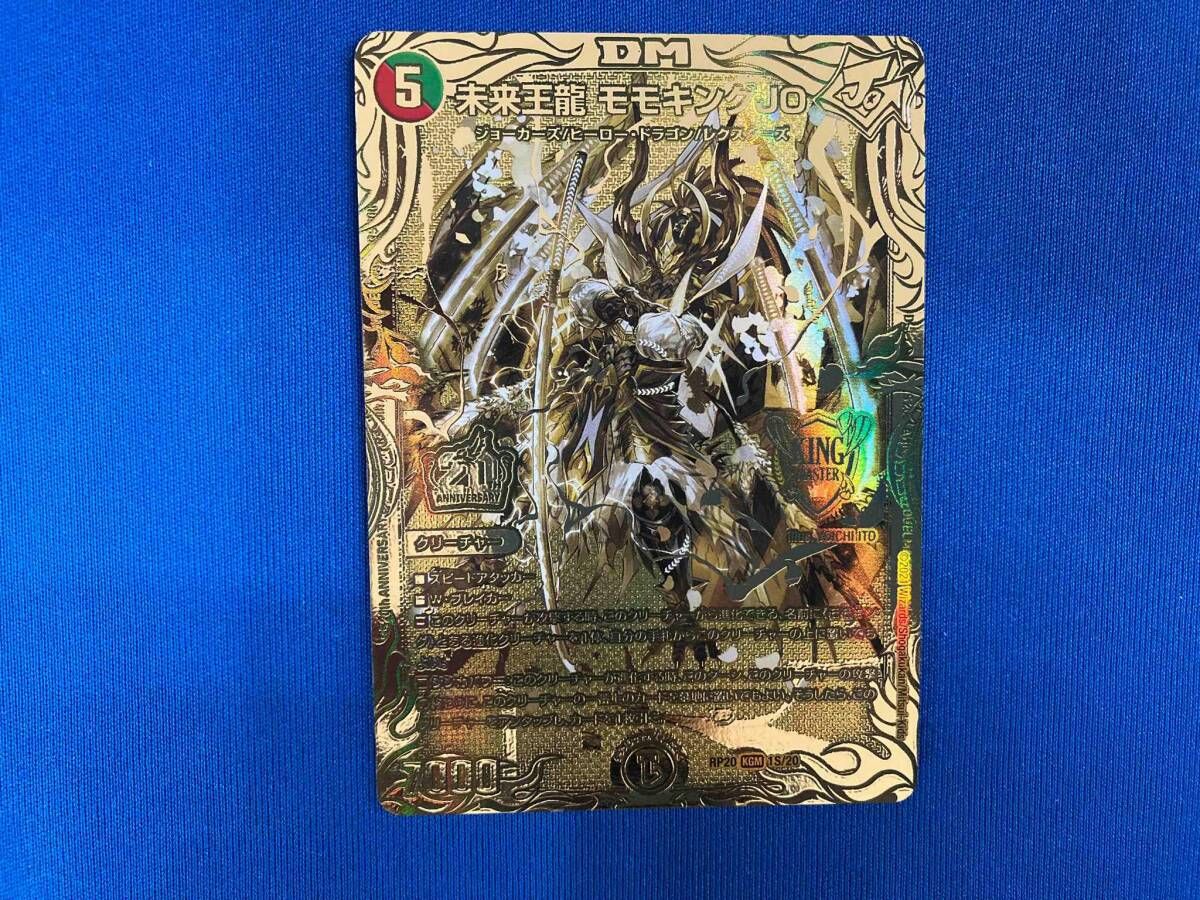 デュエルマスターズ 未来王龍モモキングJO ゴールド 未来王龍モモキングJO(20thSPG)(1S/20) | 20thSPゴールドレア