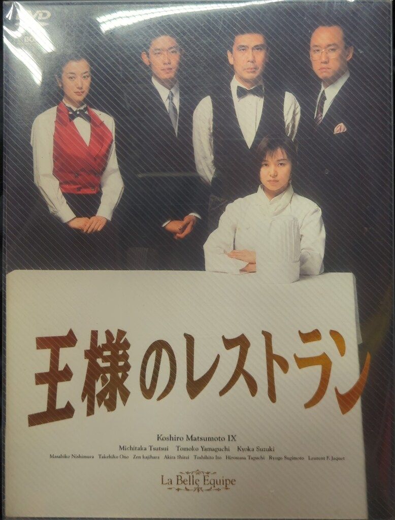 王様のレストラン DVD-BOX〈4枚組〉 王様のレストラン DVD-BOX〈4枚組