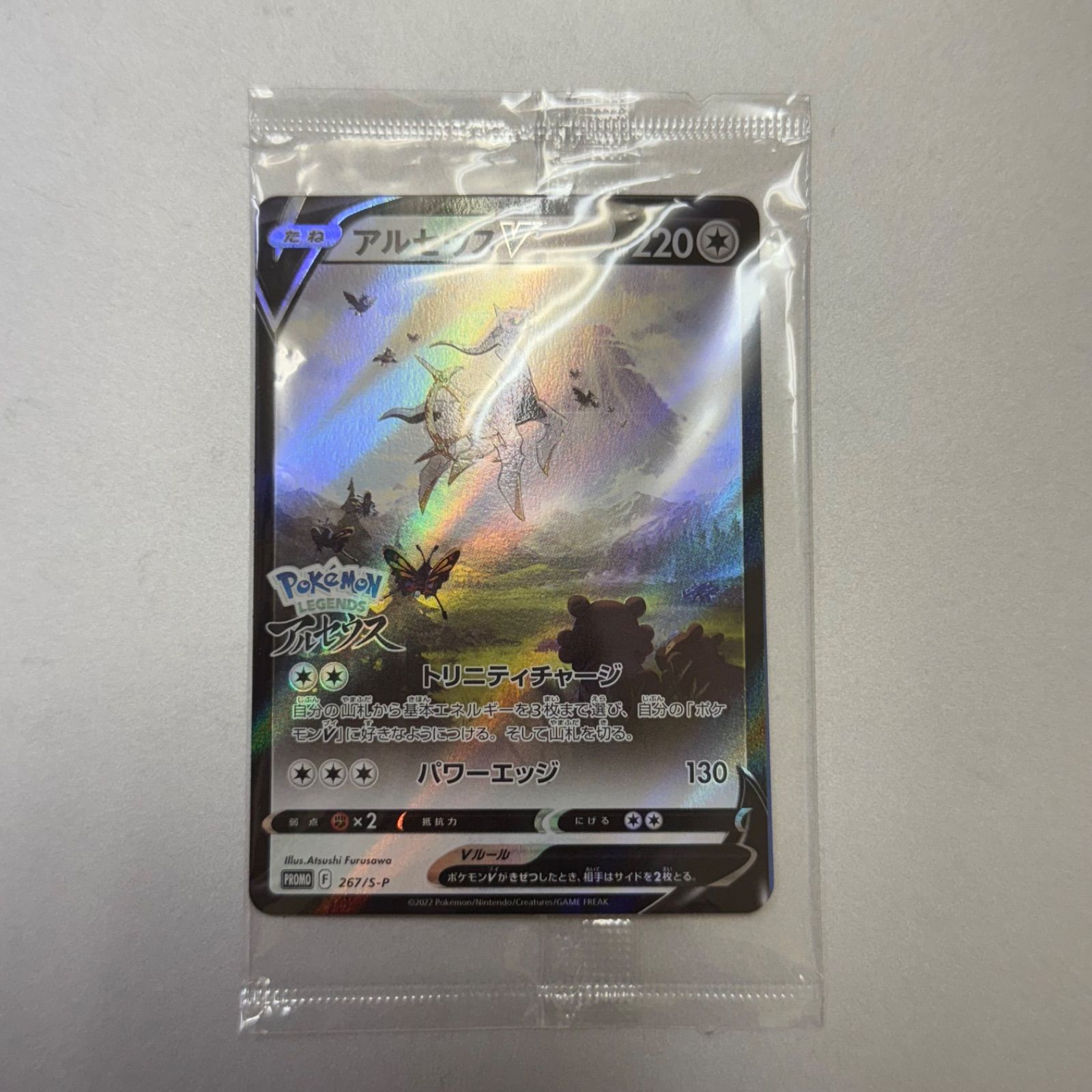 豪華 未開封】アルセウスV 267/S-P - メルカリ ポケモンカードゲーム