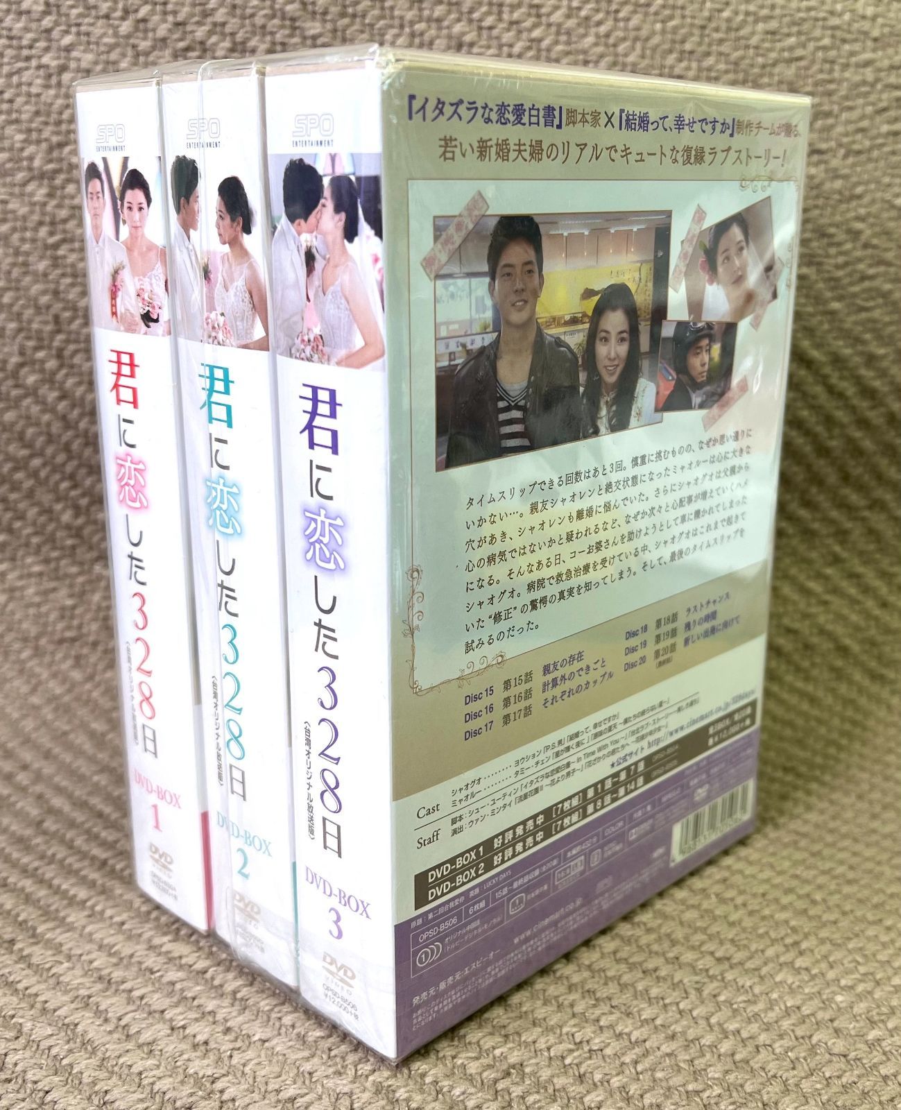 新品DVD▽君に恋した328日 台湾オリジナル放送版(3BOXセット)1、2、3 ケース無：あんらんど - DVD