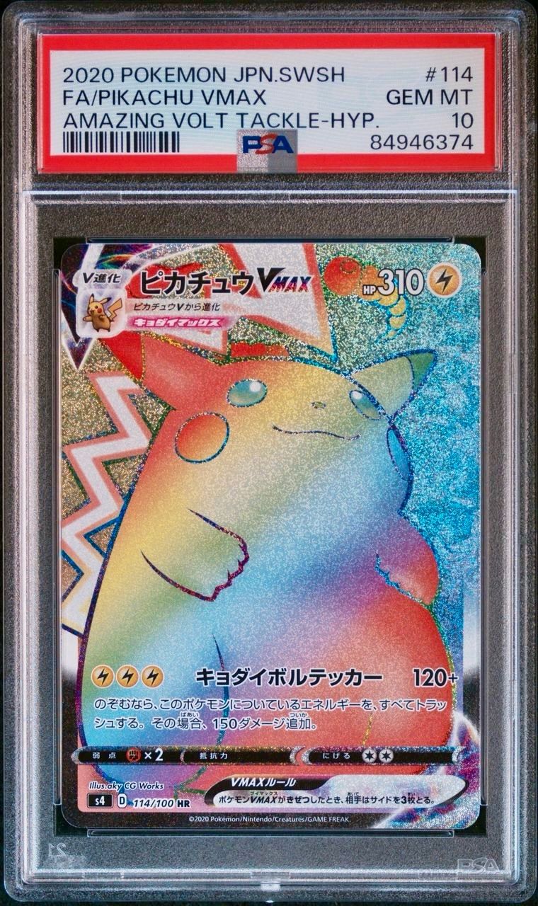 ポケモン - ポケカ ポケモンカード 仰天のボルテッカー ピカチュウVMAX HR② Amazon.co.jp: ポケモンカードゲーム S4 031/100 ピカチュウVMAX