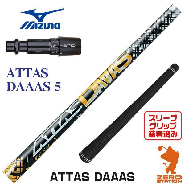 アッタスダース 5S キャロウェイスリーブ ドライバー用 アッタス ダース 5SX テーラーメイド用スリーブ ドライバー用 1w