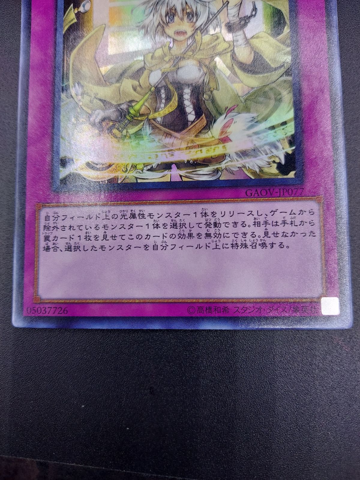 遊戯王 光霊術一｢聖｣ SR - メルカリ