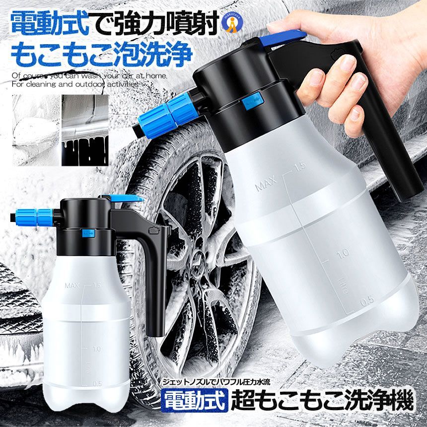 洗車 洗浄器