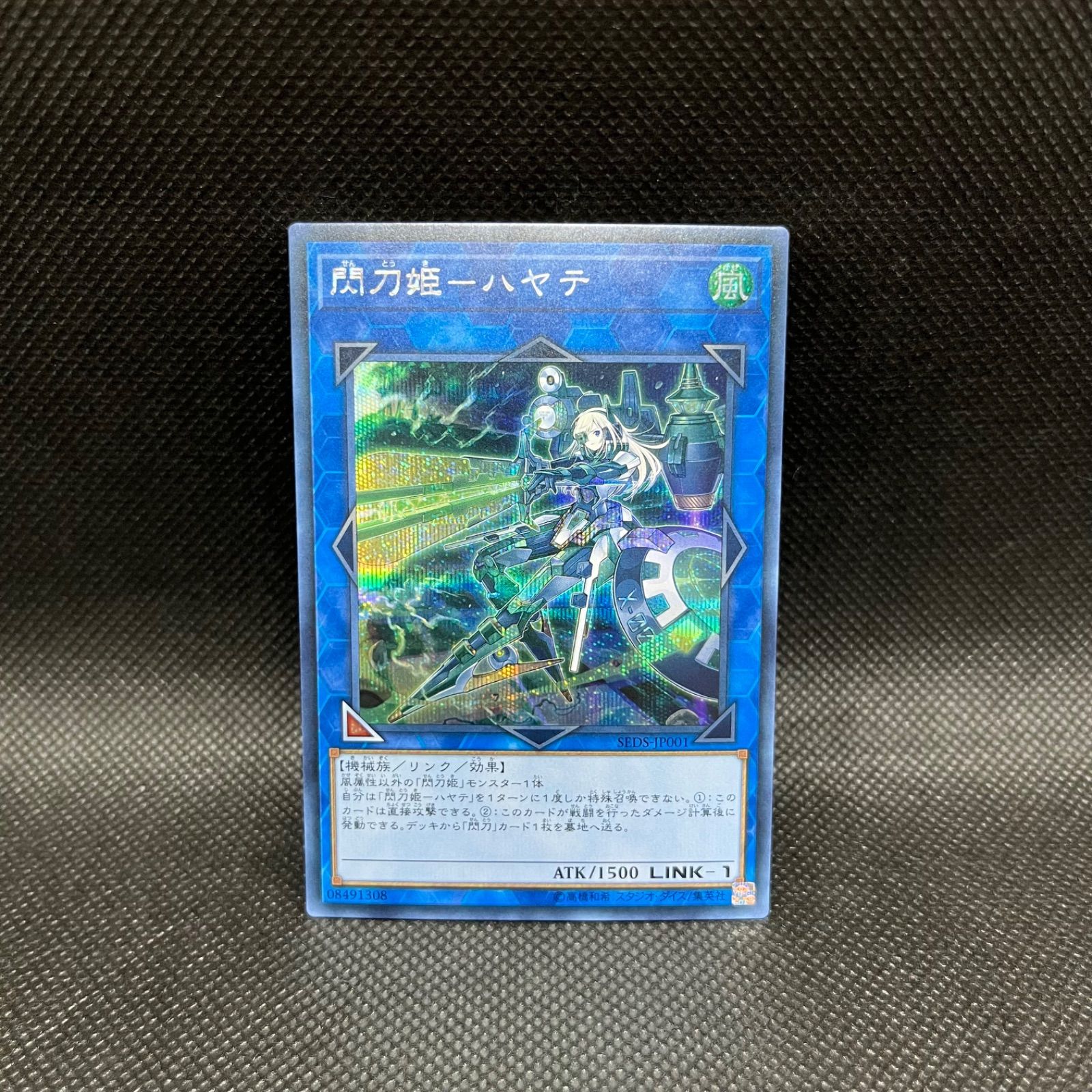 閃刀姫ーハヤテ シークレット SEDSーJP001 閃刀姫－ハヤテ LINK 1 1500 ATK