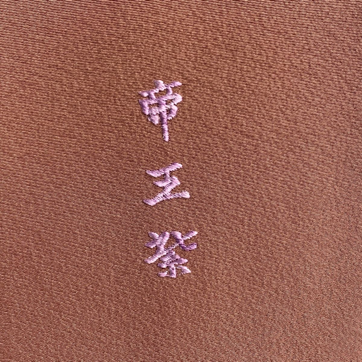 付下げ　袷　正絹　草花刺繍　古典模様　柳染色　身丈151.5裄63 付下げ 身丈167.5cm 裄丈67cm M 袷 人形 草花 刺繍 斜めぼかし