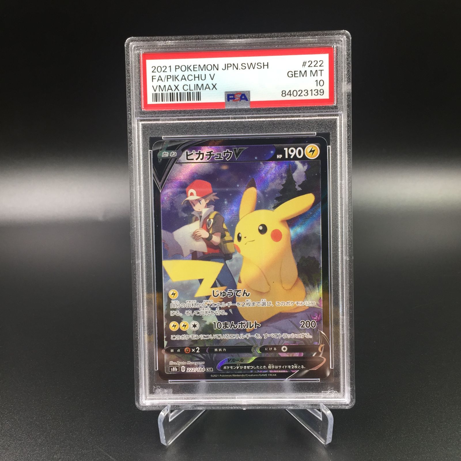 PSA10】ポケモンカード ピカチュウV s8b 222/184 CSR - メルカリ