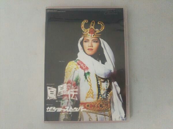 宝塚　鳳凰伝　ザ・ショー・ストッパー　DVD DVD 鳳凰伝 カラフとトゥーランドット/ザ・ショー・ストッパー