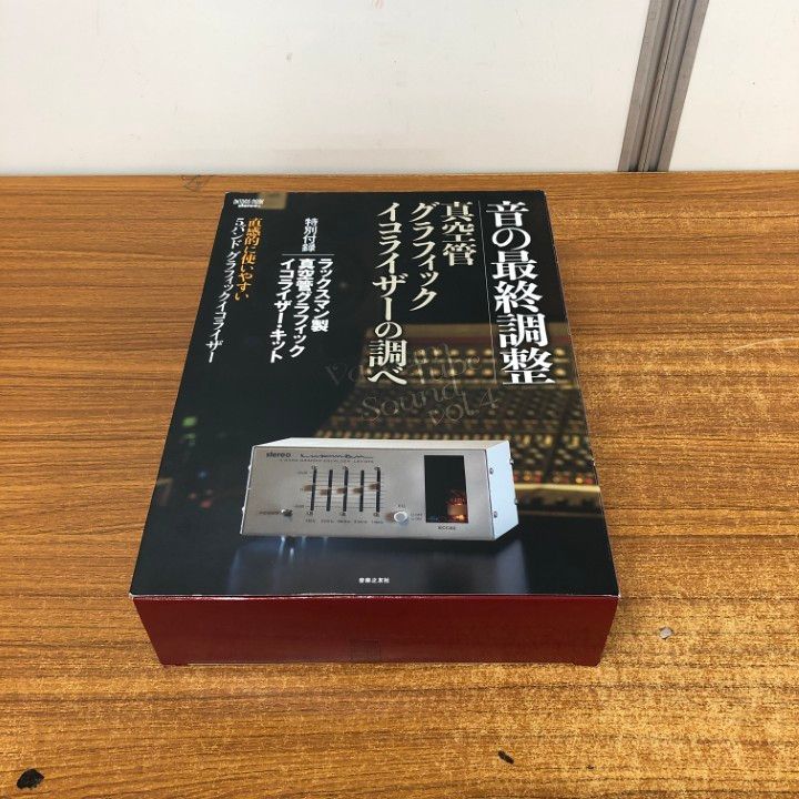 ▲01 同梱不可 音の 調整 真空管グラフィック イコライザーの調べ|ONTOMO MOOK|ラックスマン製 キッド|2020年|stereo編|A