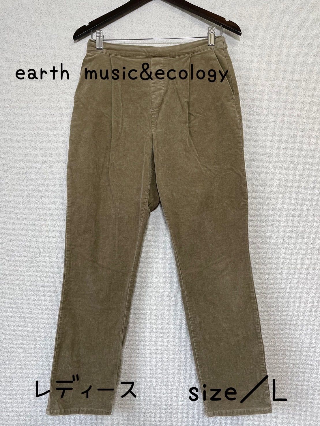 earth musicecology コーデュロイパンツ ベージュ - カジュアルパンツ