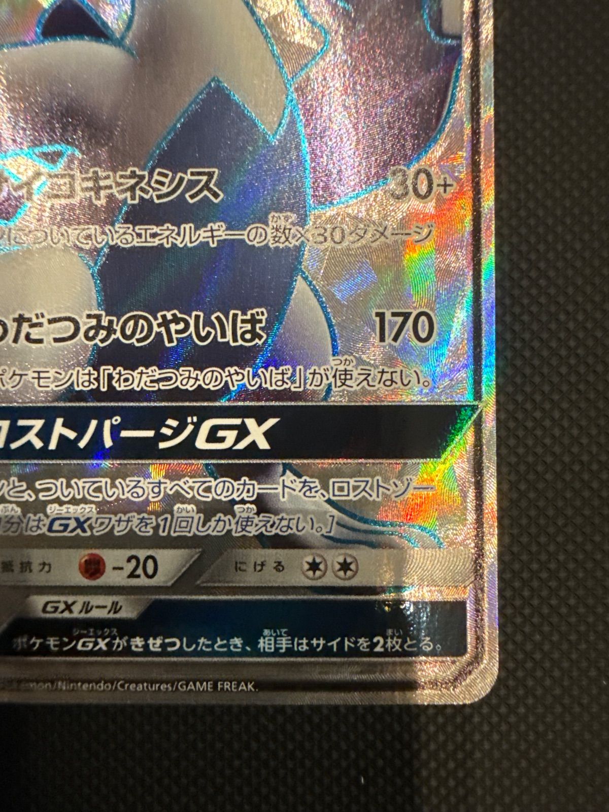 小売業者 ルギア GX 100/095 SR