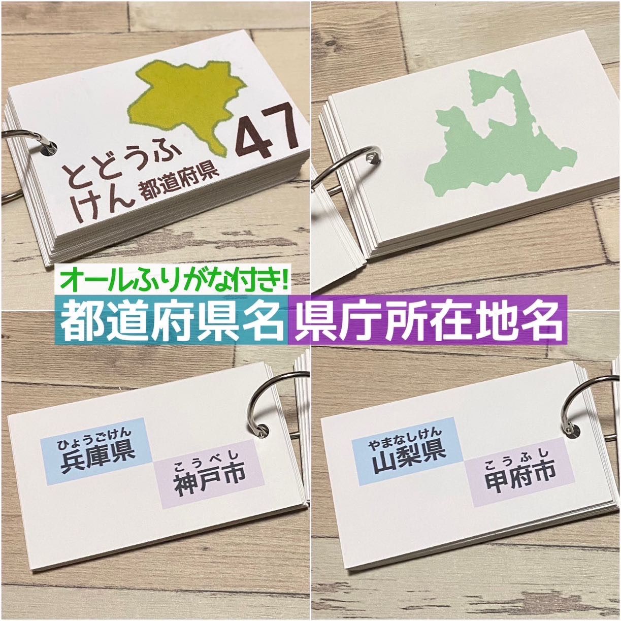 知育教材 都道府県・県庁所在地セット 社会 保育 暗記カード 単語カード - メルカリ