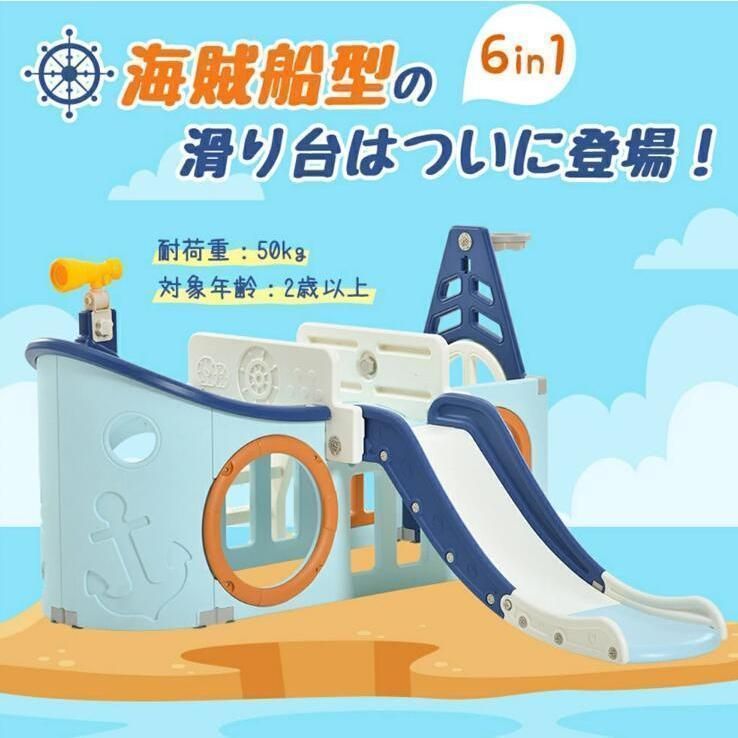 大型遊具 滑り台 ゴール遊び 室内遊具 おしゃれ 玩具収納 プレイハウス 誕生日プレゼント すべり台 室内 屋外 滑り台 子供 航海船 6in1 おもちゃ 耐荷重60KG