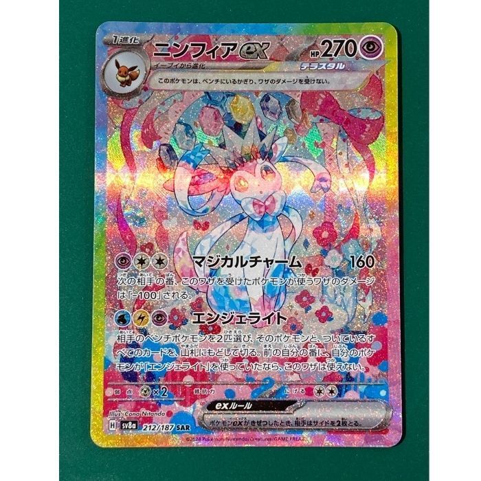 ポケモンカード　ニンフィアex エーフィex sar 2枚セット PSA10】ニンフィアex SAR 212/187