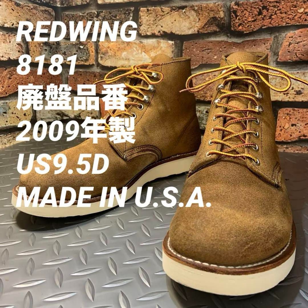 ☆REDWING 8181 廃盤 2009年製 US9.5D (23L1) ラウンドトゥ レッド 