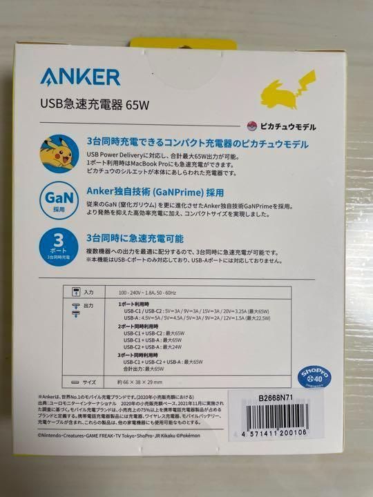 ANKER USB急速充電器 65w ポケモンコラボ ピカチュウモデル - メルカリ