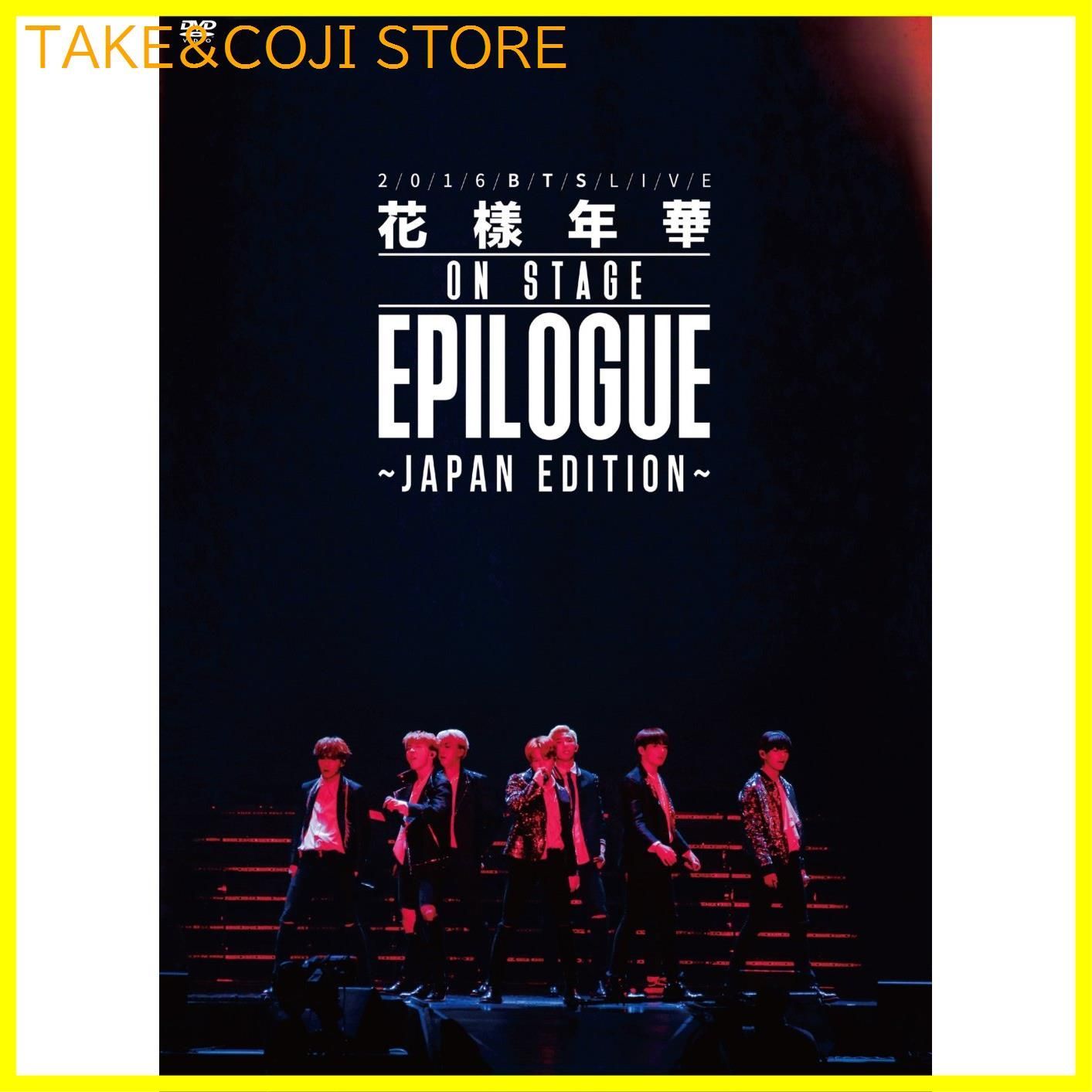 新品未開封】2016 BTS LIVE <花様年華 on stage:epilogue>~Japan Edition~ DVD 通常盤 防弾少年団  (出演) 形式: DVD - メルカリ