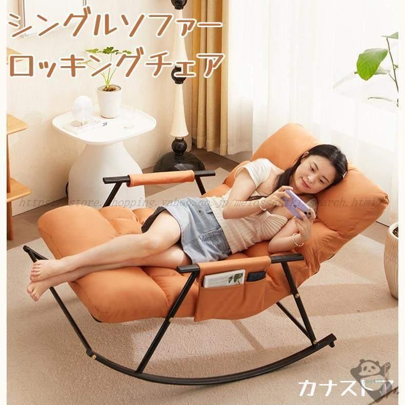 肘掛け ロッキングチェア 椅子 折り畳み式 便利 ソファ レジャー椅子 椅子 大人用 チェア 一人 シングルソファー おしゃれ 快適 揺り椅子