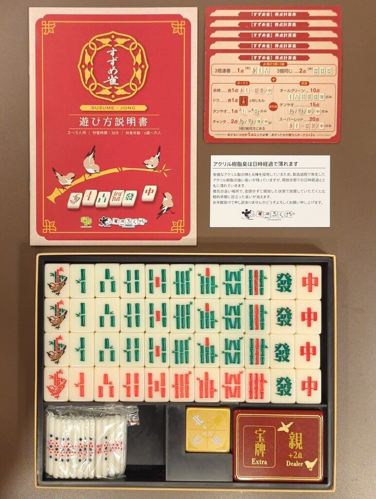 【新品未開封品】すごろくや　すずめ雀 Amazon.co.jp: すごろくや すずめ雀 : おもちゃ