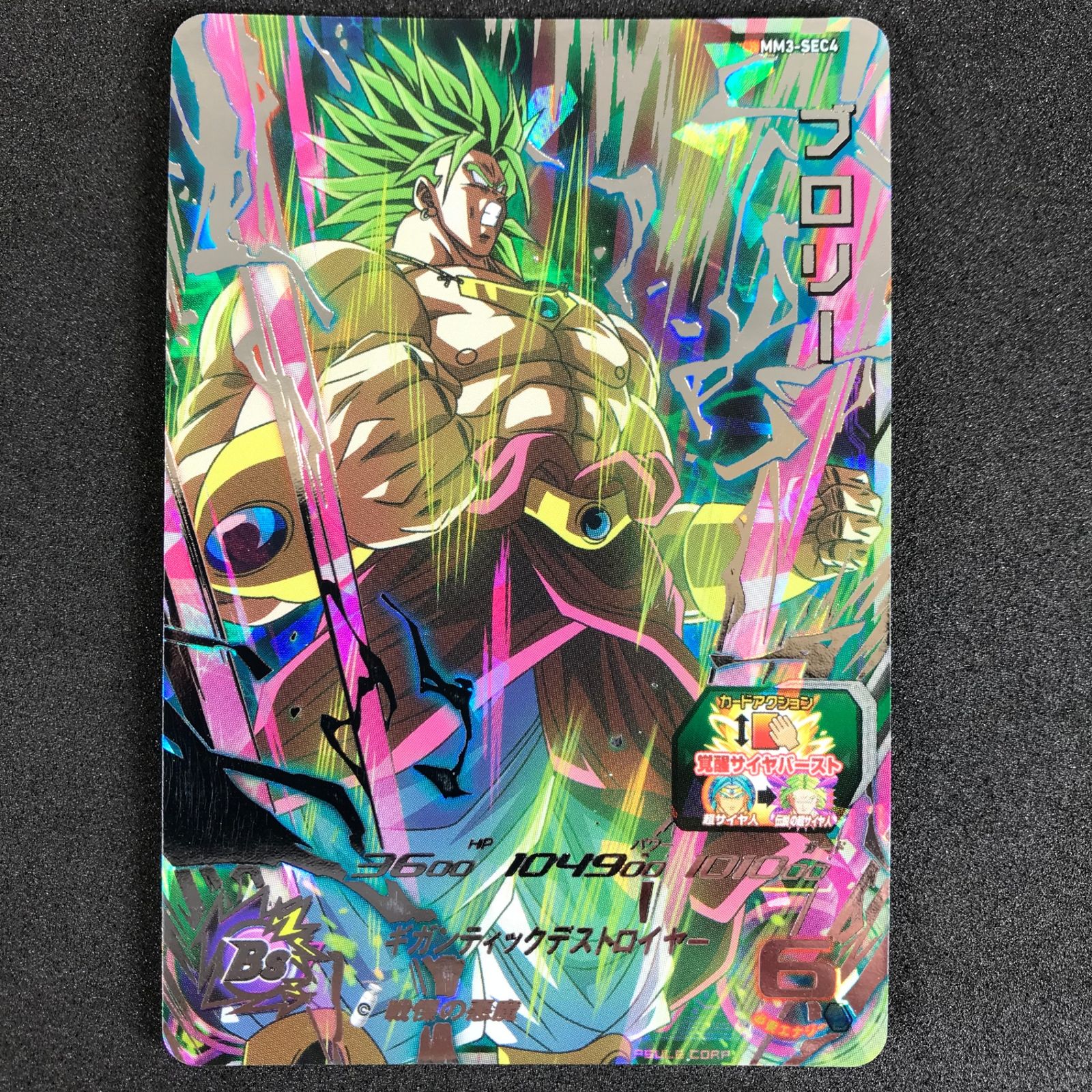 スーパードラゴンボールヒーローズ MM3弾 メテオミッション