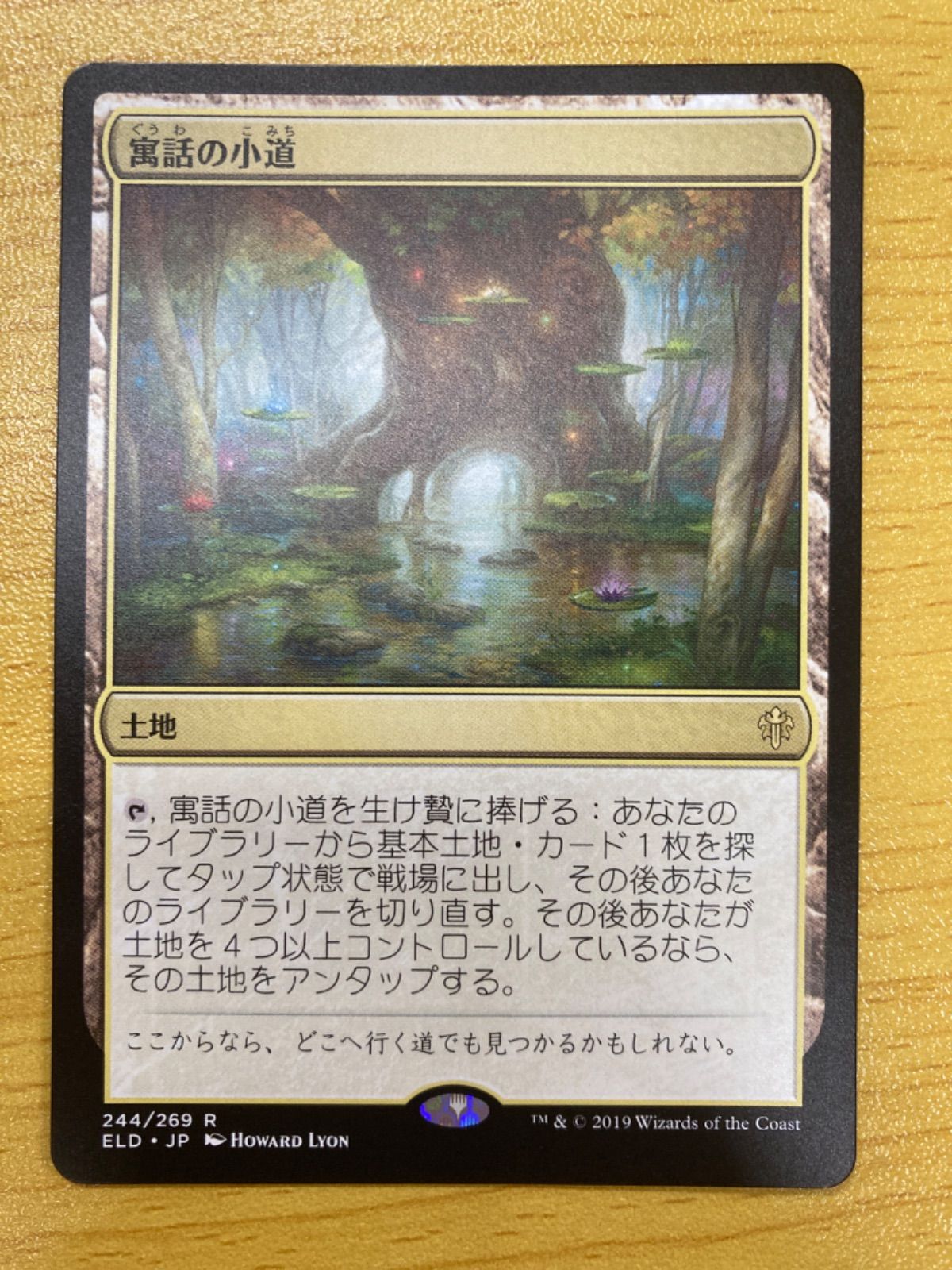 MTG 寓話の小道 日本語 - メルカリ