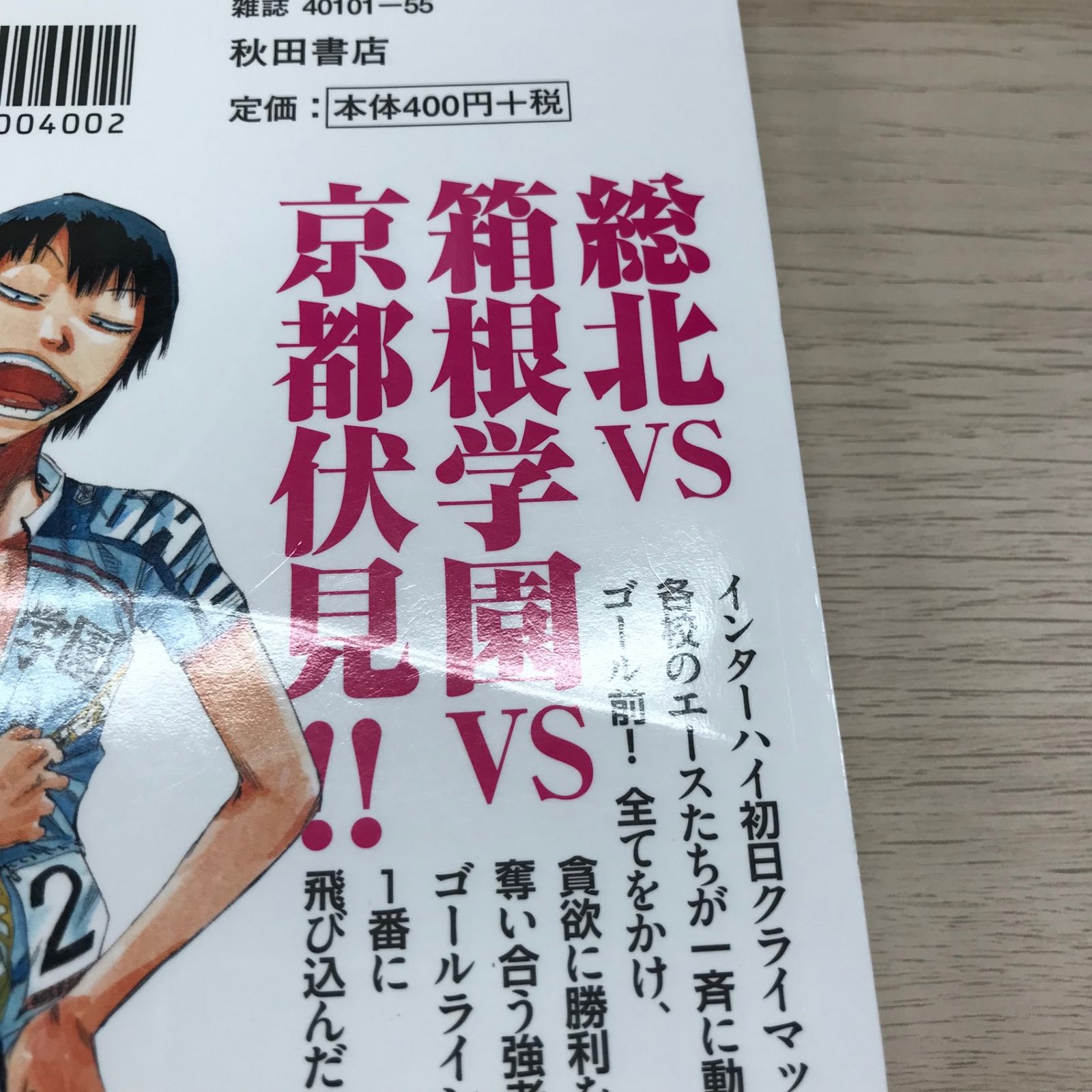 弱虫ペダル 13巻/【作者】渡辺航/GF-0225010067-YP/GF09331