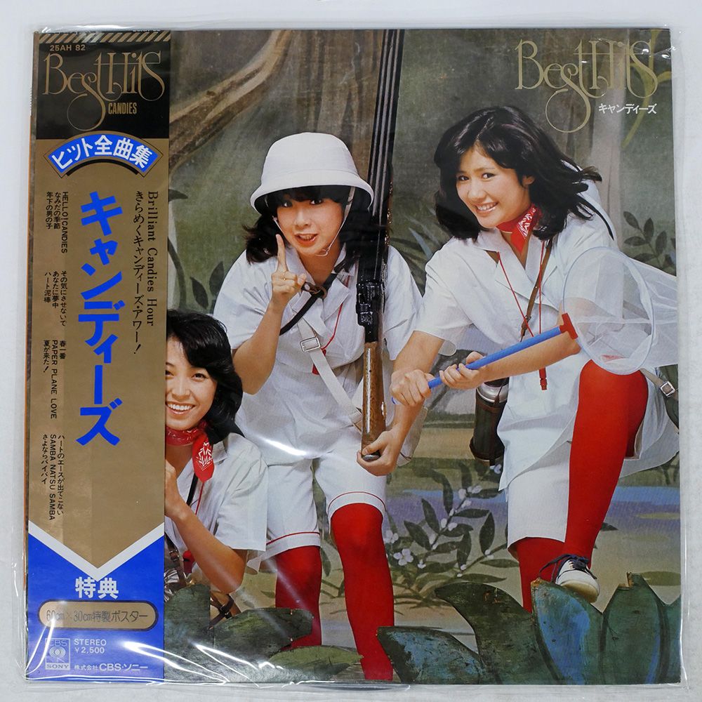 帯 国内盤 キャンディーズ/ヒット全曲集/CBS/SONY 25AH82 LP
