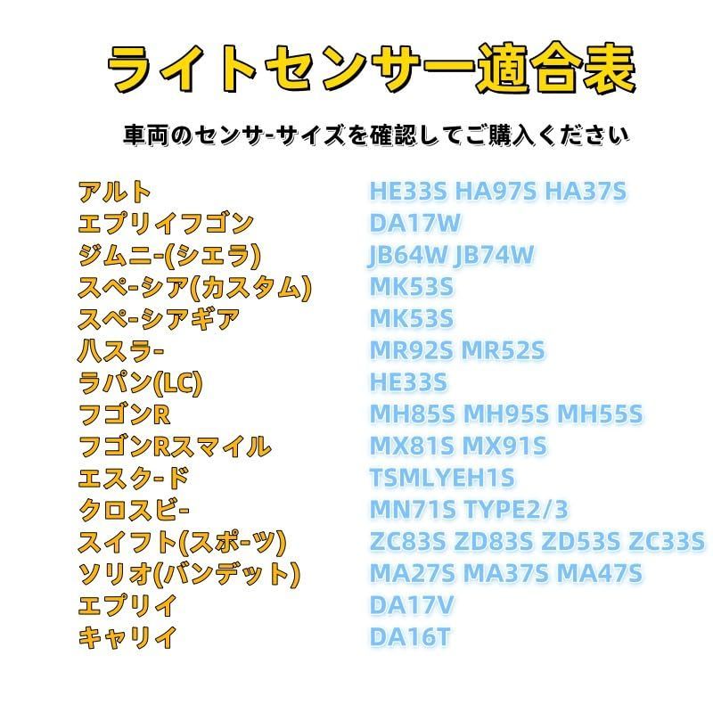 なー 特価セール】スズキ汎用 SUZUKI オートライト センサーカバー 感度調節