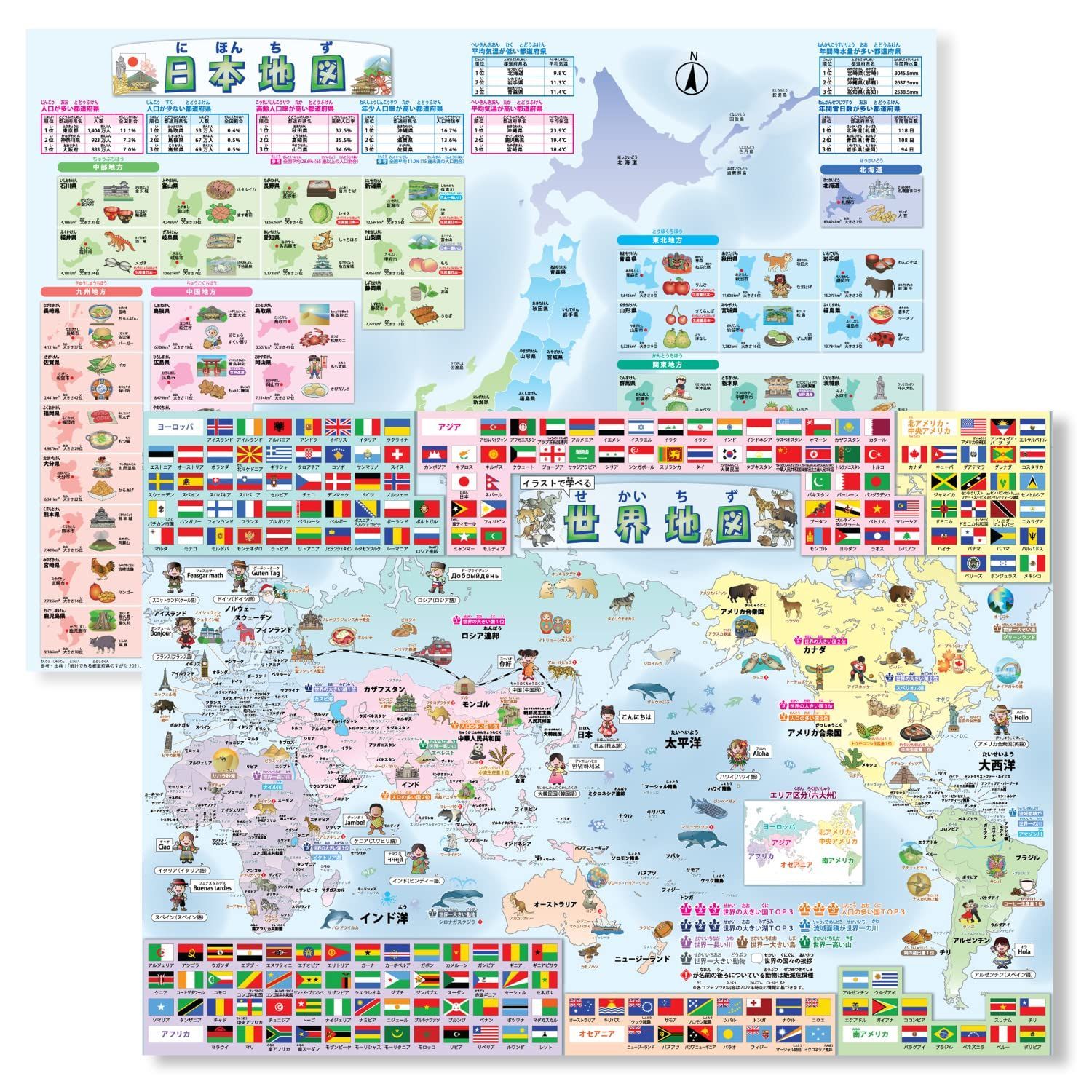 在庫処分】(M-1.【受験対策】世界地図・日本地図（２枚セット