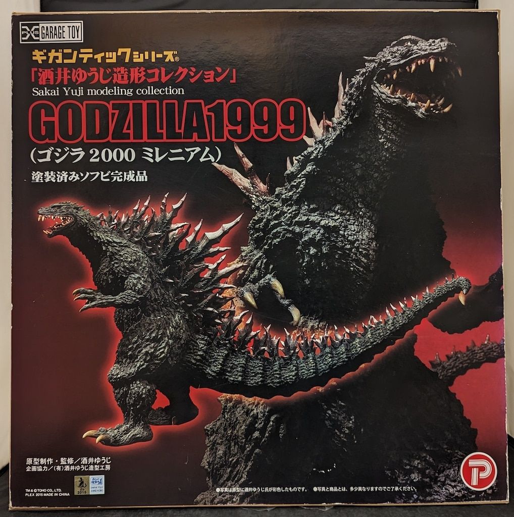 ギガンティックシリーズ 酒井ゆうじ造形コレクション ゴジラ 1999ソフビキット ギガンティックシリーズ 「酒井ゆうじ造形コレクション」ゴジラ