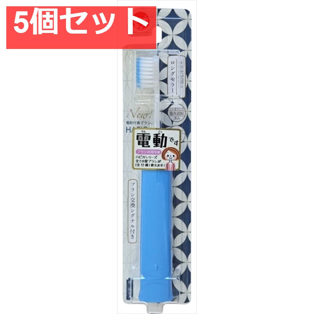 NEWハピカ ブルー DB-5B 5個セット まとめ売り