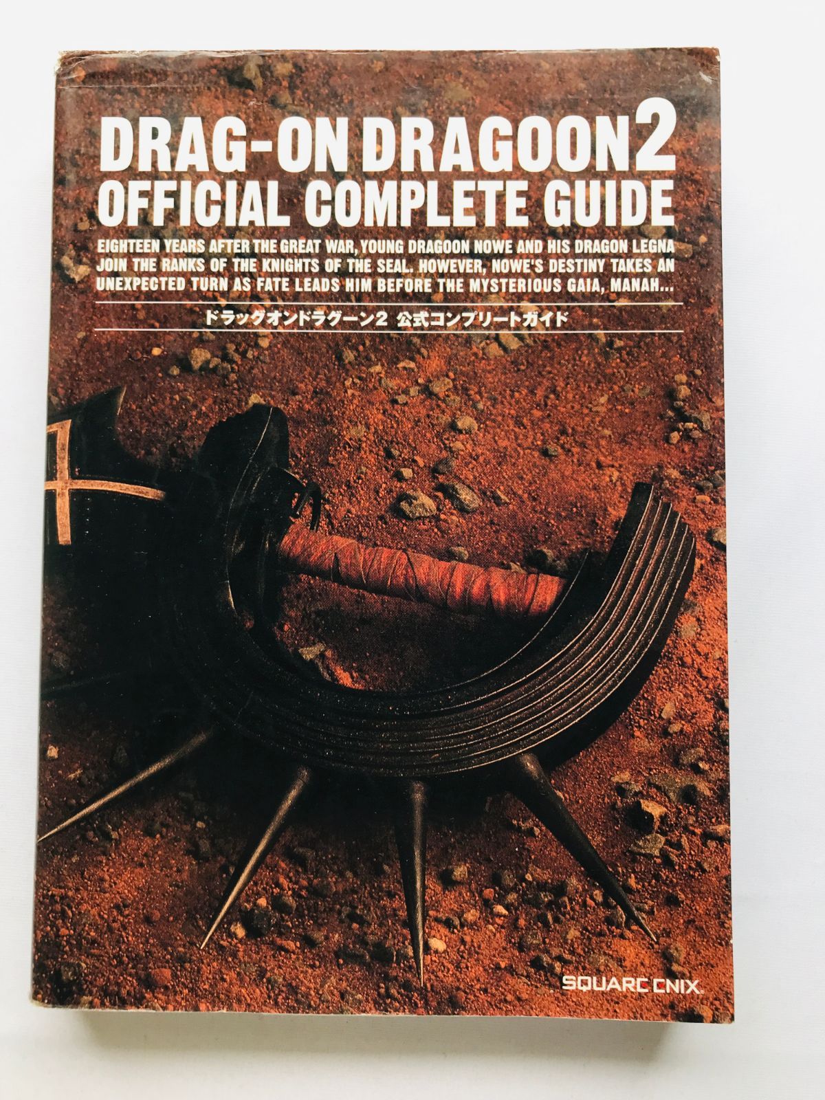 ドラッグオンドラグーン2　公式コンプリートガイド　攻略本　PS2　初版 Drag-on Dragoon 2 Official Complete Guide Strategy Book PS2 First Edition