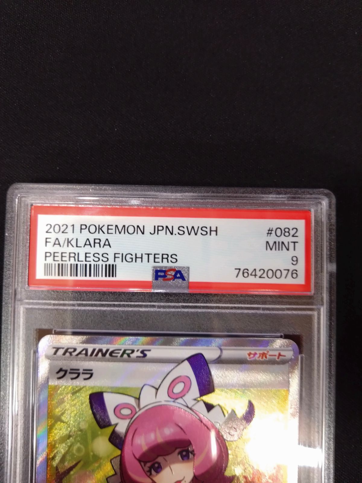 クララ SR PSA9 ポケモンカード クララ SR PSA9 ① - メルカリ