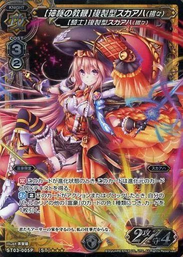 中古】ミリオンアーサーTCG ST03-005P[ST]：【神秘の教鞭】複製型
