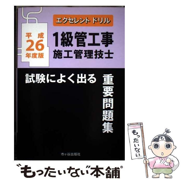 1級管工事施工管理技士試験によく出る重要問題集
