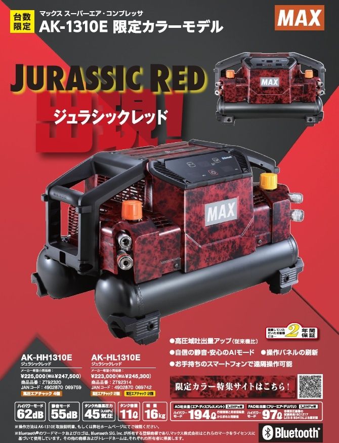 マックス高圧エアーコンプレッサー MAX マックス 常圧 / 高圧