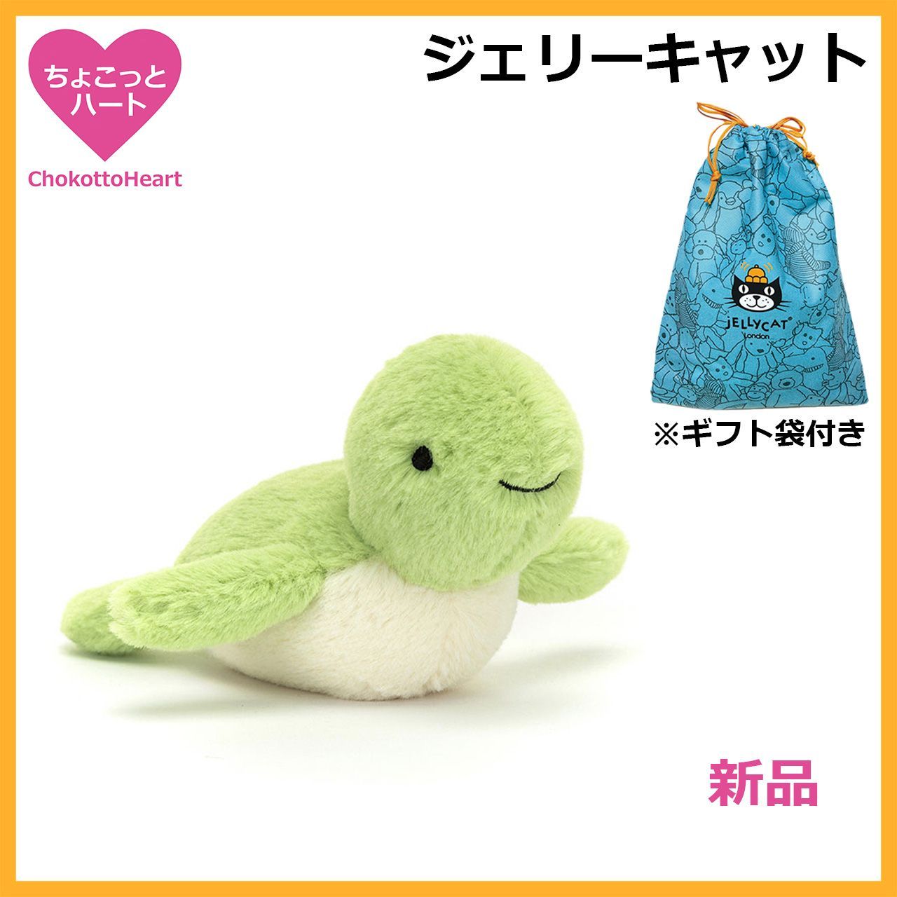 新品 ジェリーキャット フラフィータートル ぬいぐるみ ふわふわ