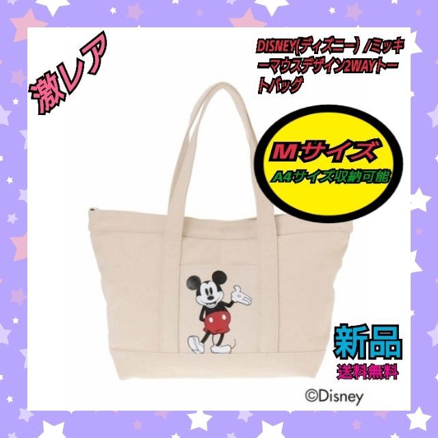 セール中】激レア物！！DISNEY ディズニー ミッキー 2WAYトート