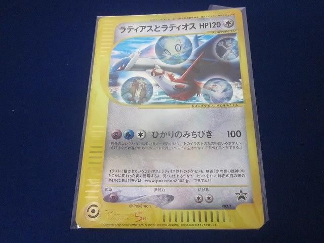 ラティアスとラティオス PROMO J - ジャンボプロモカード 002/J