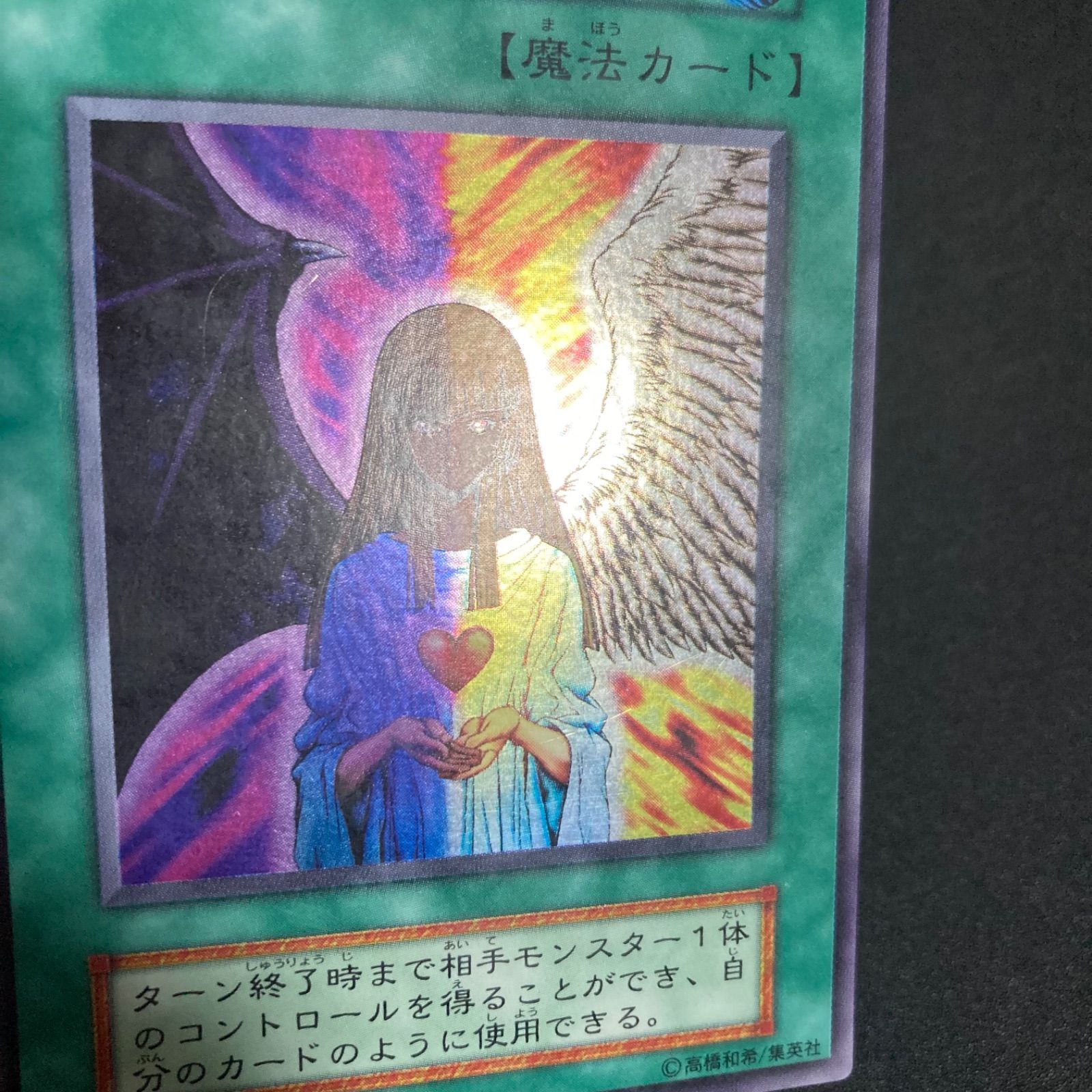 最終値下げ！【極美品】心変わり　初期ウルトラ 遊戯王 心変わり 初期 ウルトラレア 美品の通販 さち