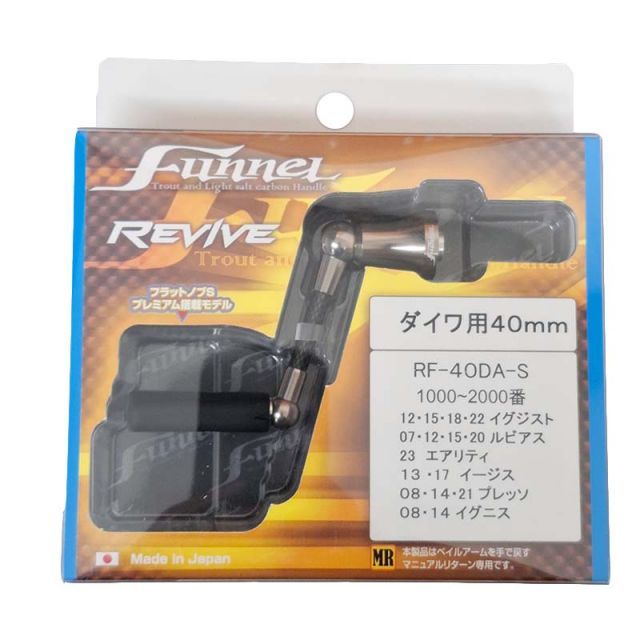 リバイブ RF40DA-S ファンネル ダイワ用 40mm シルバー | 釣具