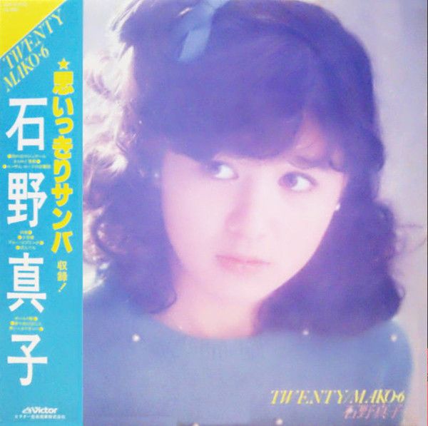 石野真子レコード6枚セット LP 石野真子 Twenty Mako 6 SJX30053 VICTOR /00260 - メルカリ